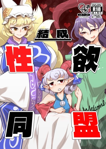 Kessei Seiyoku Doumei cover
