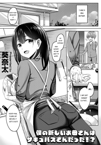 Boku no Atarashii Okaa-san wa Succubus-san datta!? cover