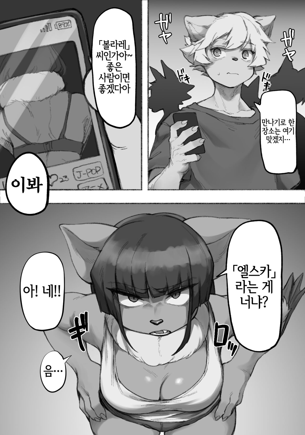 Koumori Joshi wa Iya desu ka? | 박쥐여자는 싫으세요? page 3 full