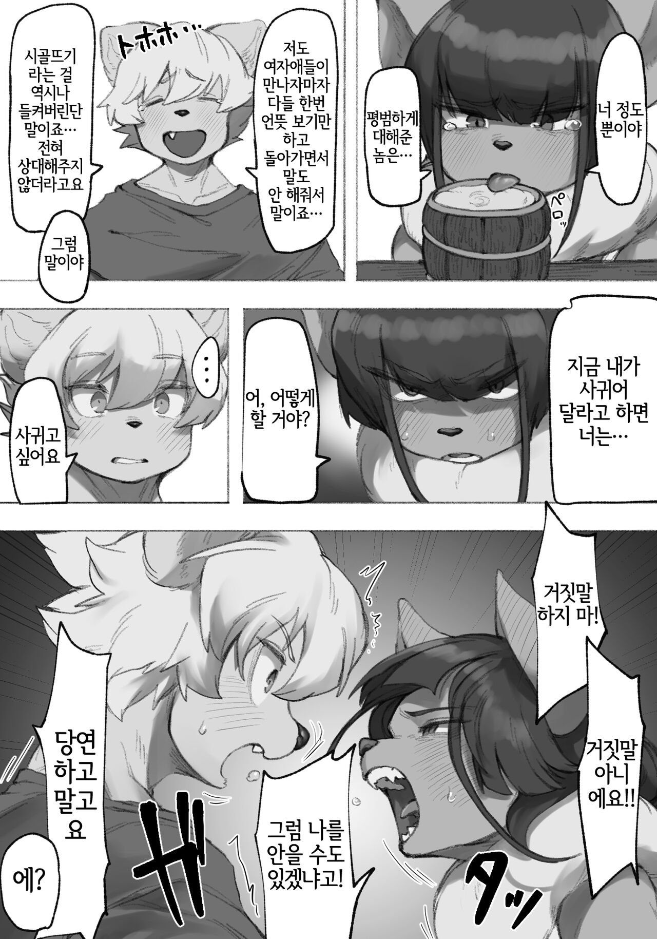 Koumori Joshi wa Iya desu ka? | 박쥐여자는 싫으세요? page 5 full