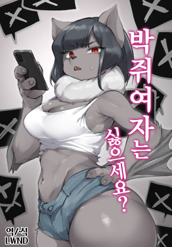 Koumori Joshi wa Iya desu ka? | 박쥐여자는 싫으세요? cover