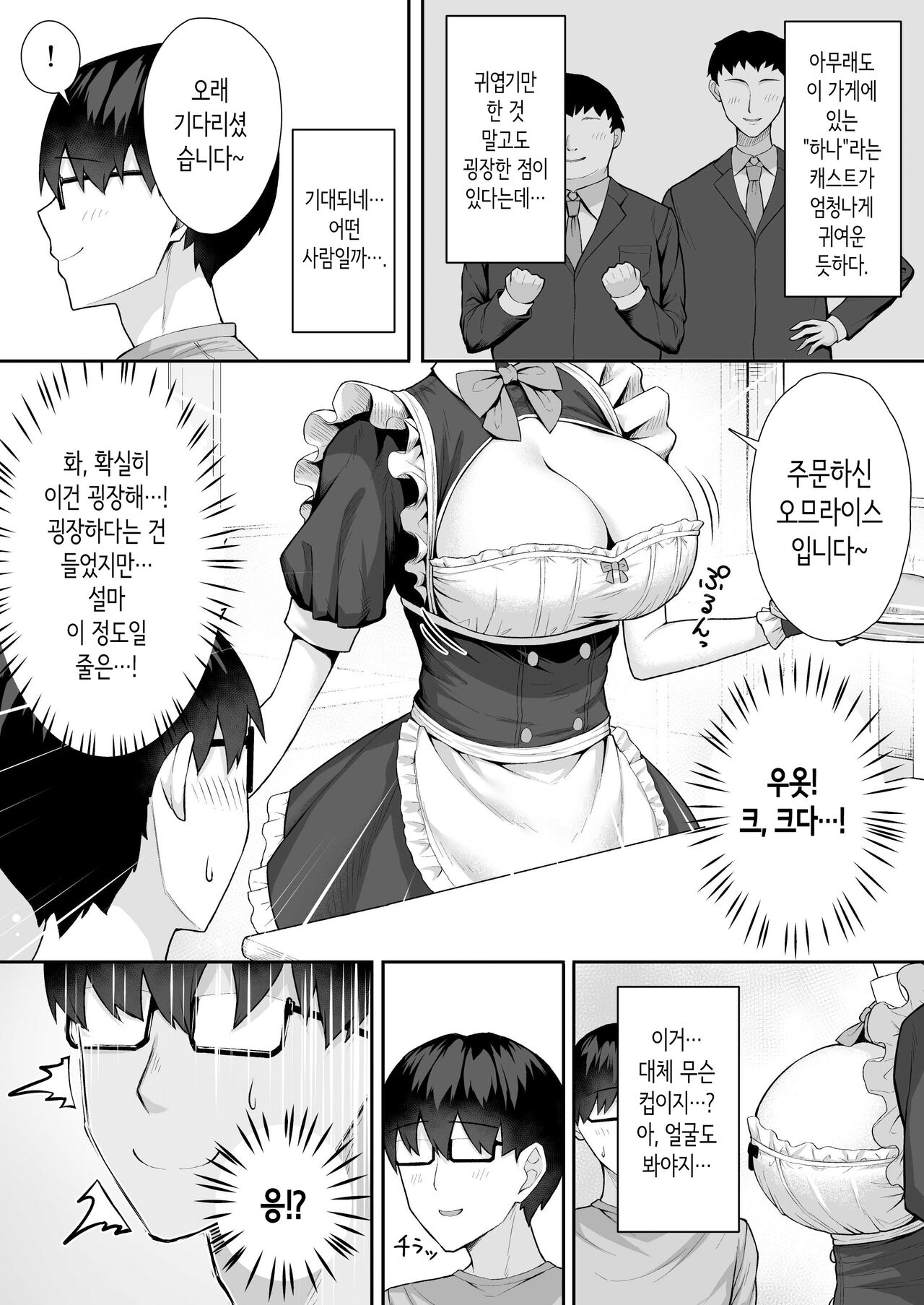 Class no Gal o Iinari Ero Maid ni Suru Hanashi | 같은 반 갸루를 고분고분한 에로 메이드로 만드는 이야기 page 8 full
