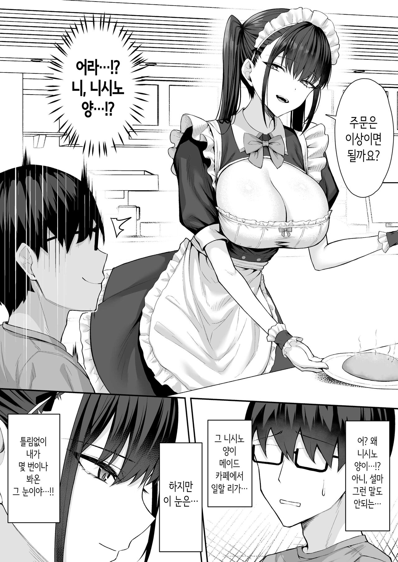 Class no Gal o Iinari Ero Maid ni Suru Hanashi | 같은 반 갸루를 고분고분한 에로 메이드로 만드는 이야기 page 9 full