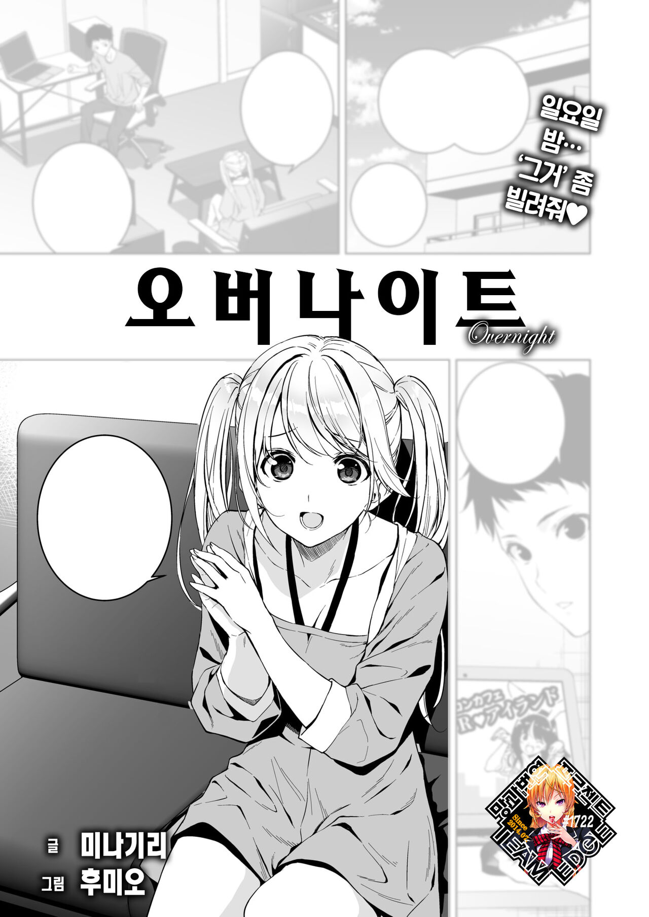 Overnight | 오버나이트 page 1 full