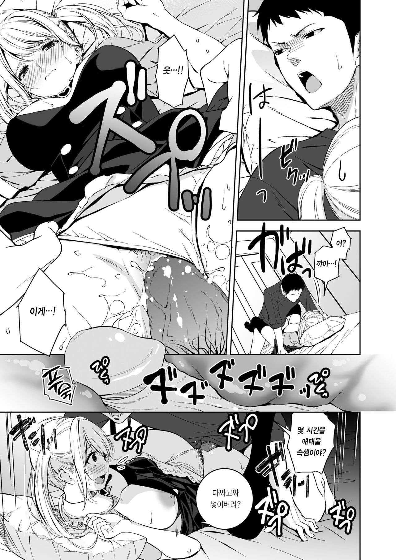 Overnight | 오버나이트 page 10 full