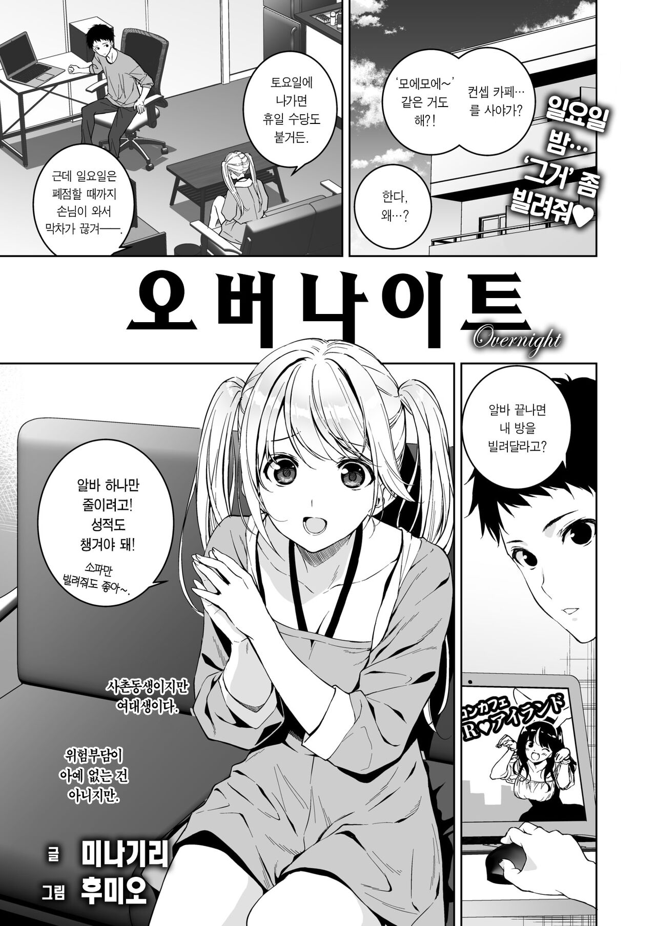 Overnight | 오버나이트 page 2 full