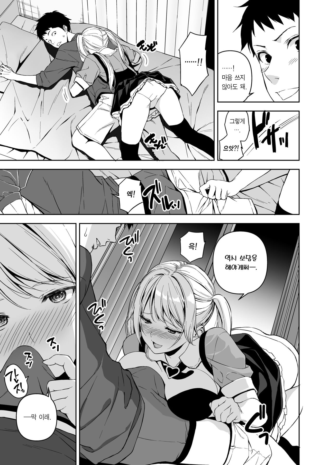 Overnight | 오버나이트 page 6 full