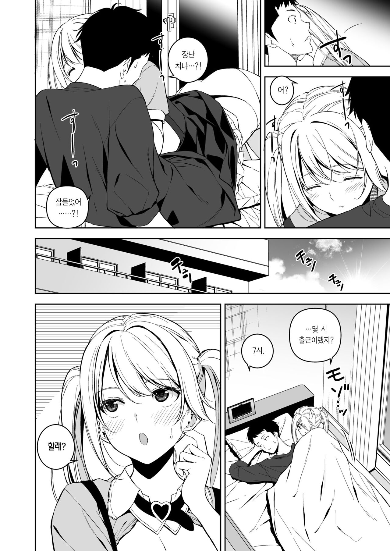 Overnight | 오버나이트 page 9 full