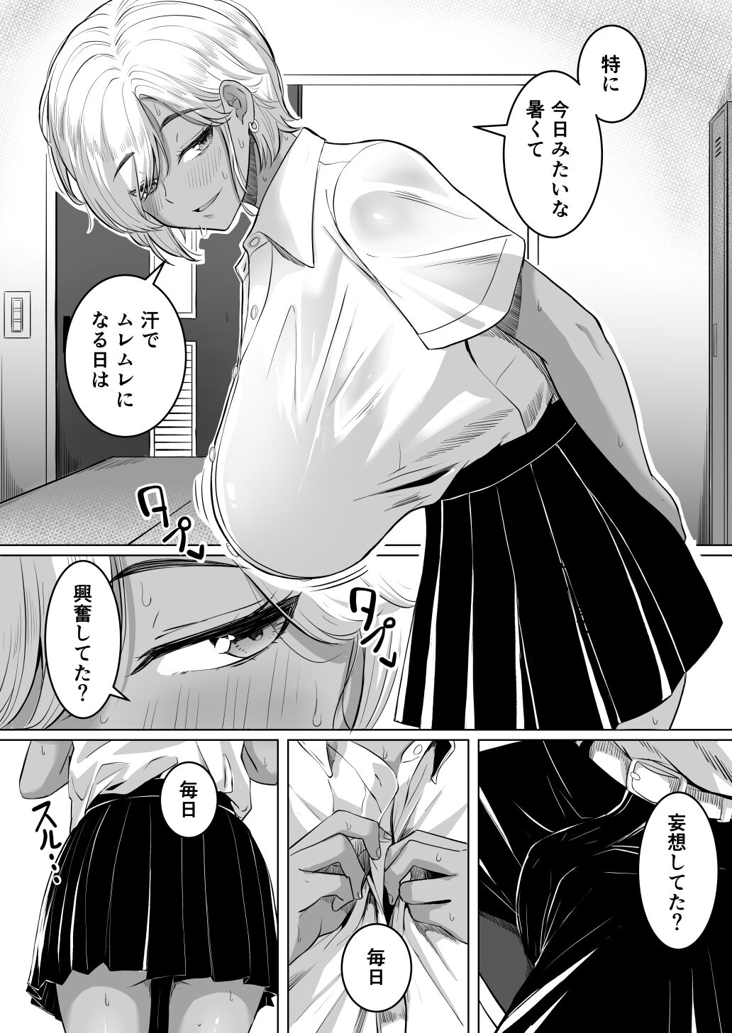 Senpai no Muwaa o Boku wa Mitai page 6 full
