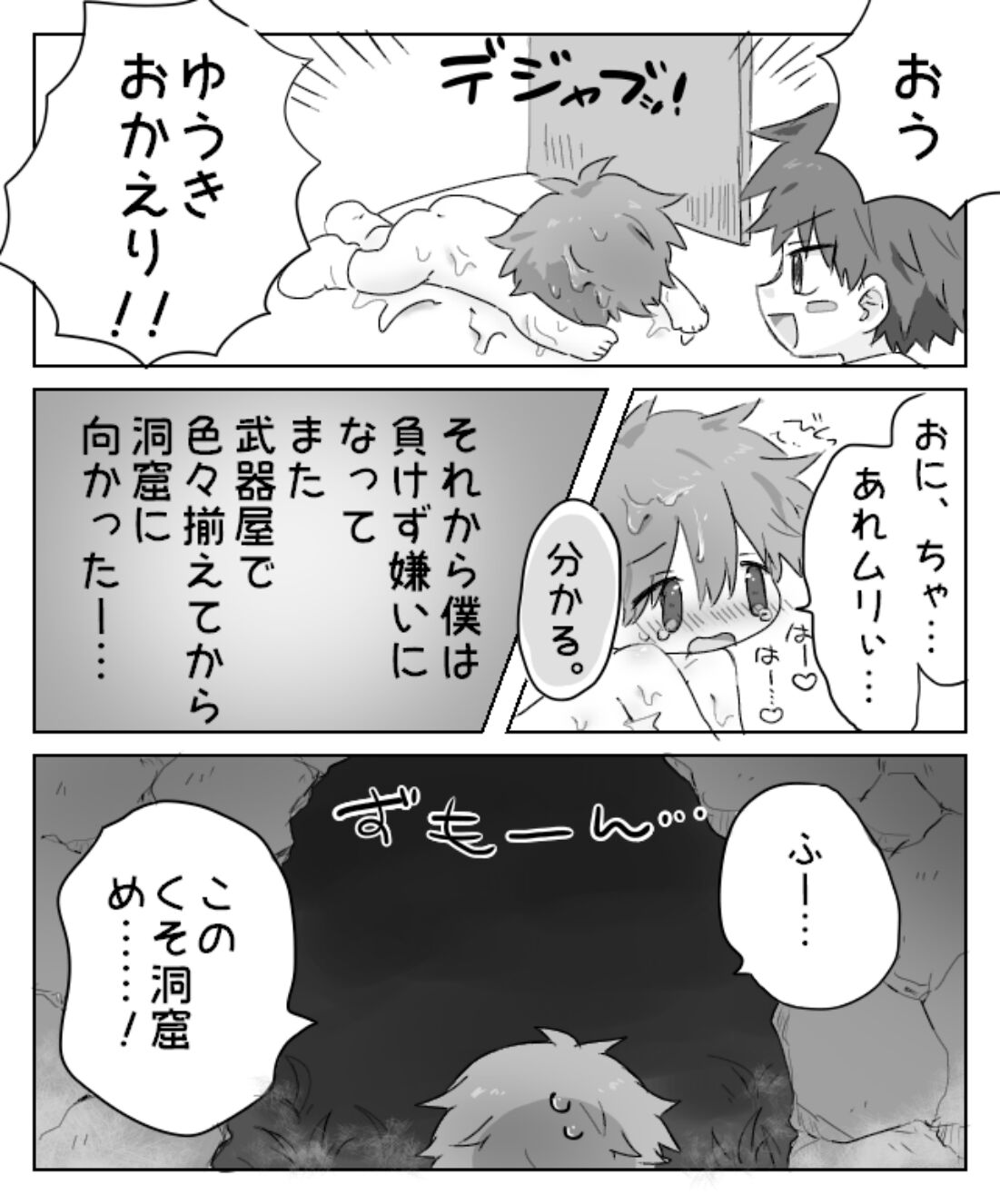Sakusei Doukutsu nanka ni Makenai page 8 full