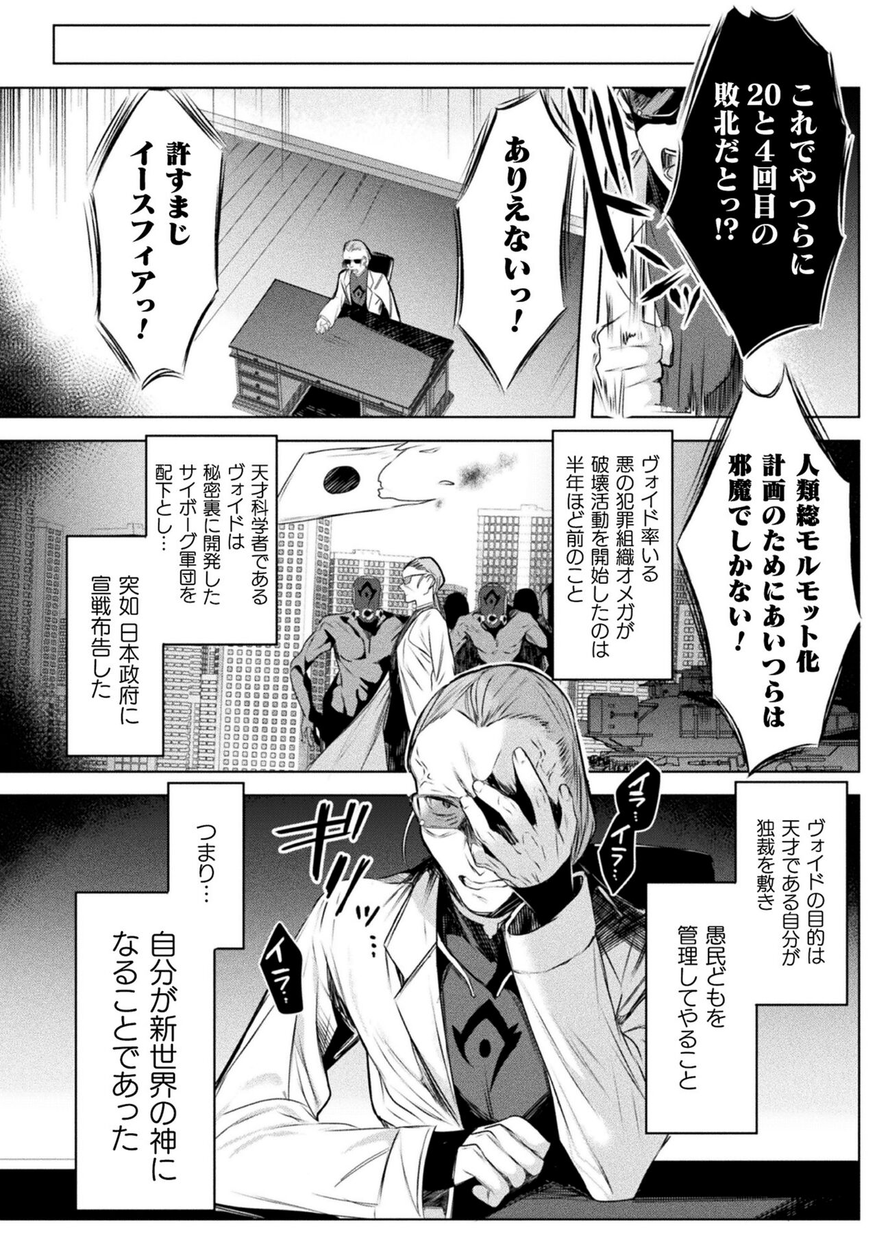 Soukou Seiki Ysphere ~ Ingyaku no Sen'nou kaizou ~ THE COMIC page 10 full