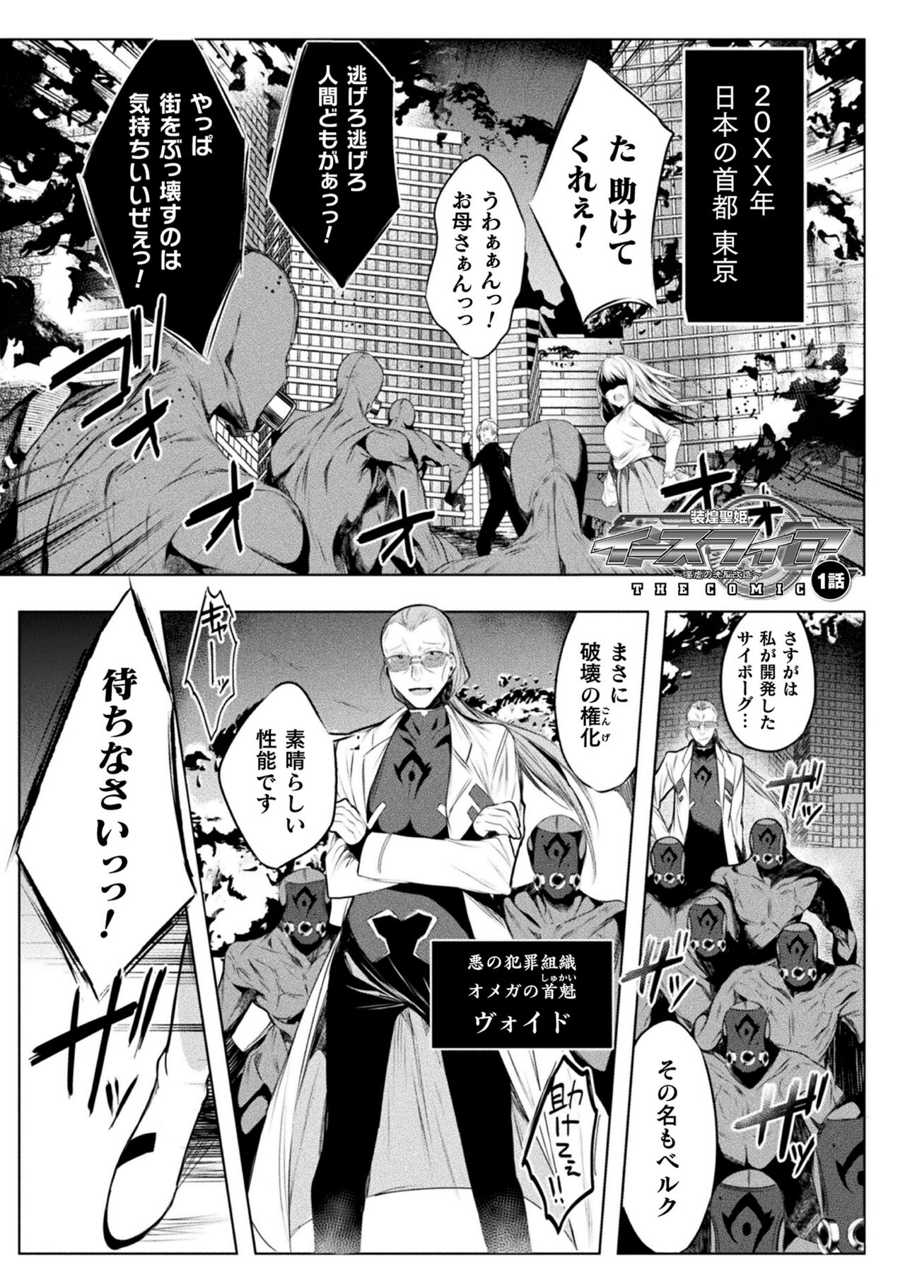 Soukou Seiki Ysphere ~ Ingyaku no Sen'nou kaizou ~ THE COMIC page 7 full