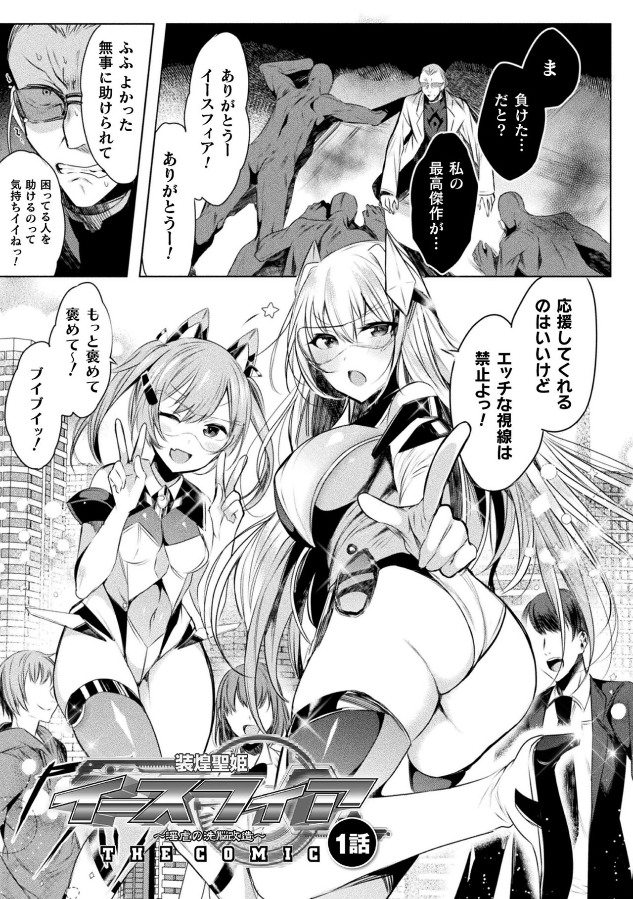 Soukou Seiki Ysphere ~ Ingyaku no Sen'nou kaizou ~ THE COMIC page 9 full