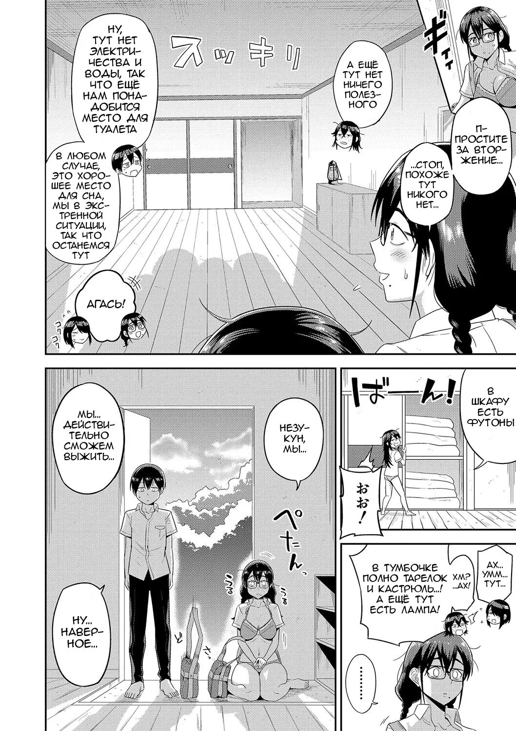 Mujintou de, SEX ni Kyoumi Shinshin na Dosukebe Inkya Joshi-tachi to Harem Life ch. 1-4 page 10 full
