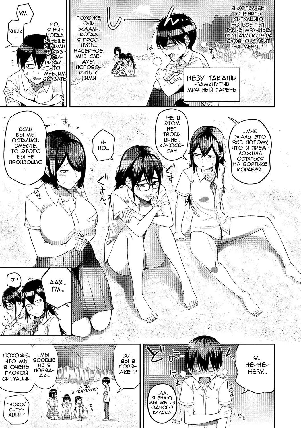 Mujintou de, SEX ni Kyoumi Shinshin na Dosukebe Inkya Joshi-tachi to Harem Life ch. 1-4 page 5 full