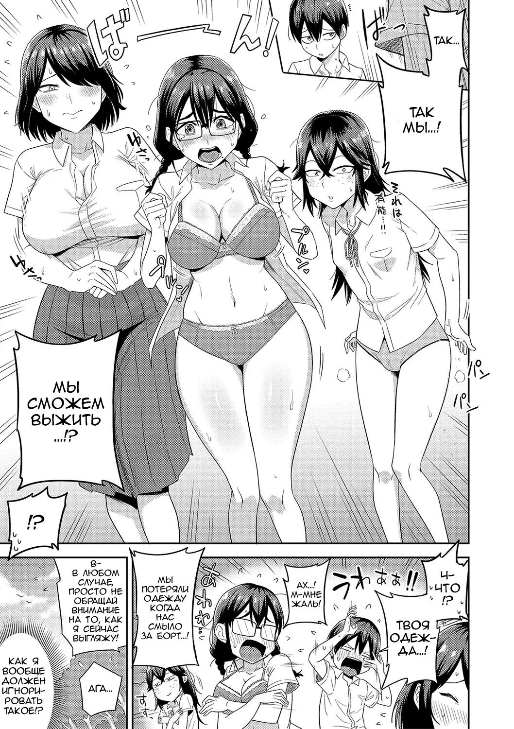 Mujintou de, SEX ni Kyoumi Shinshin na Dosukebe Inkya Joshi-tachi to Harem Life ch. 1-4 page 7 full