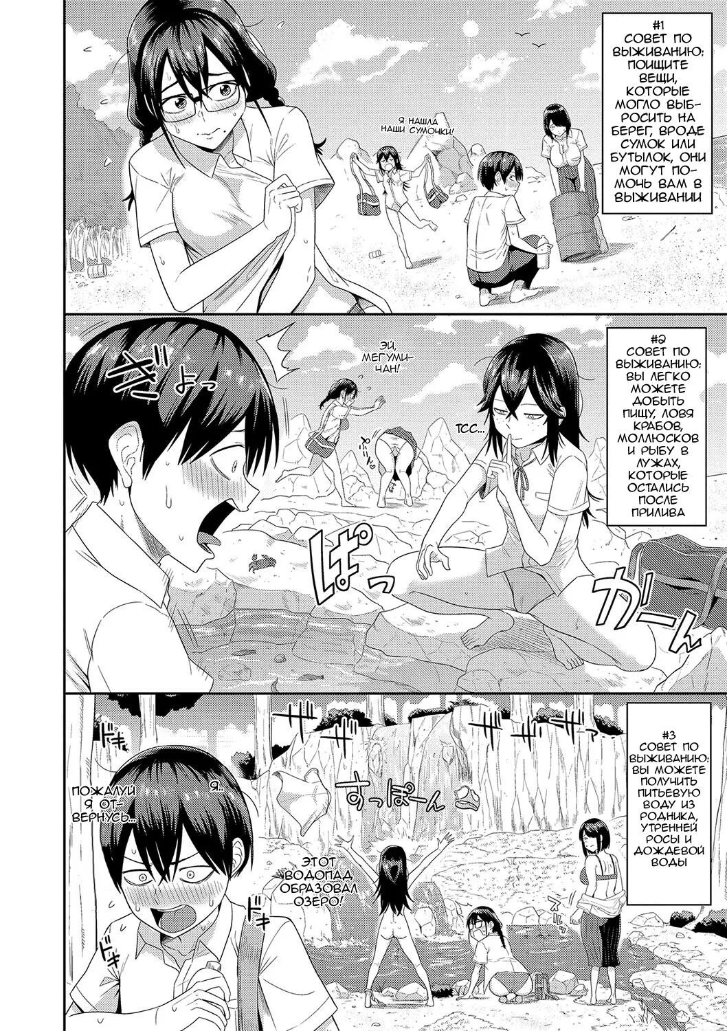 Mujintou de, SEX ni Kyoumi Shinshin na Dosukebe Inkya Joshi-tachi to Harem Life ch. 1-4 page 8 full