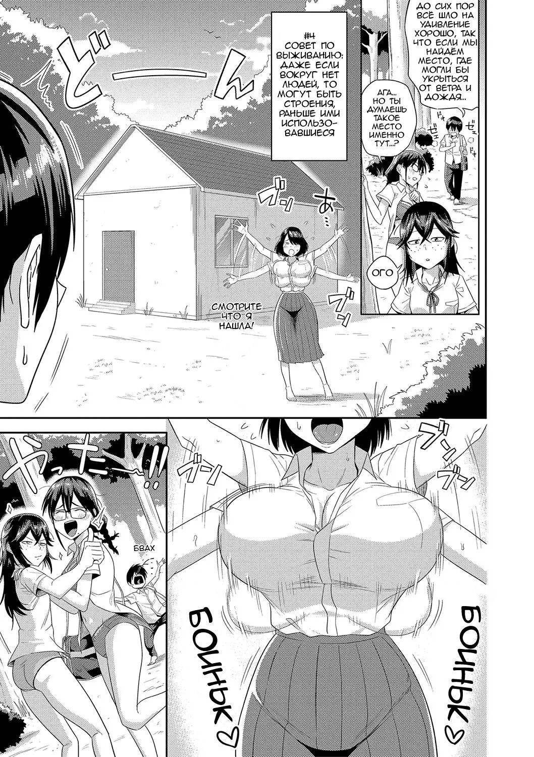 Mujintou de, SEX ni Kyoumi Shinshin na Dosukebe Inkya Joshi-tachi to Harem Life ch. 1-4 page 9 full