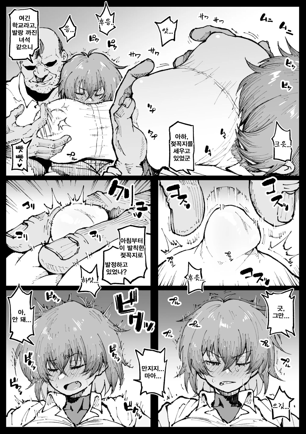 지지 마, 아키쨩 page 2 full