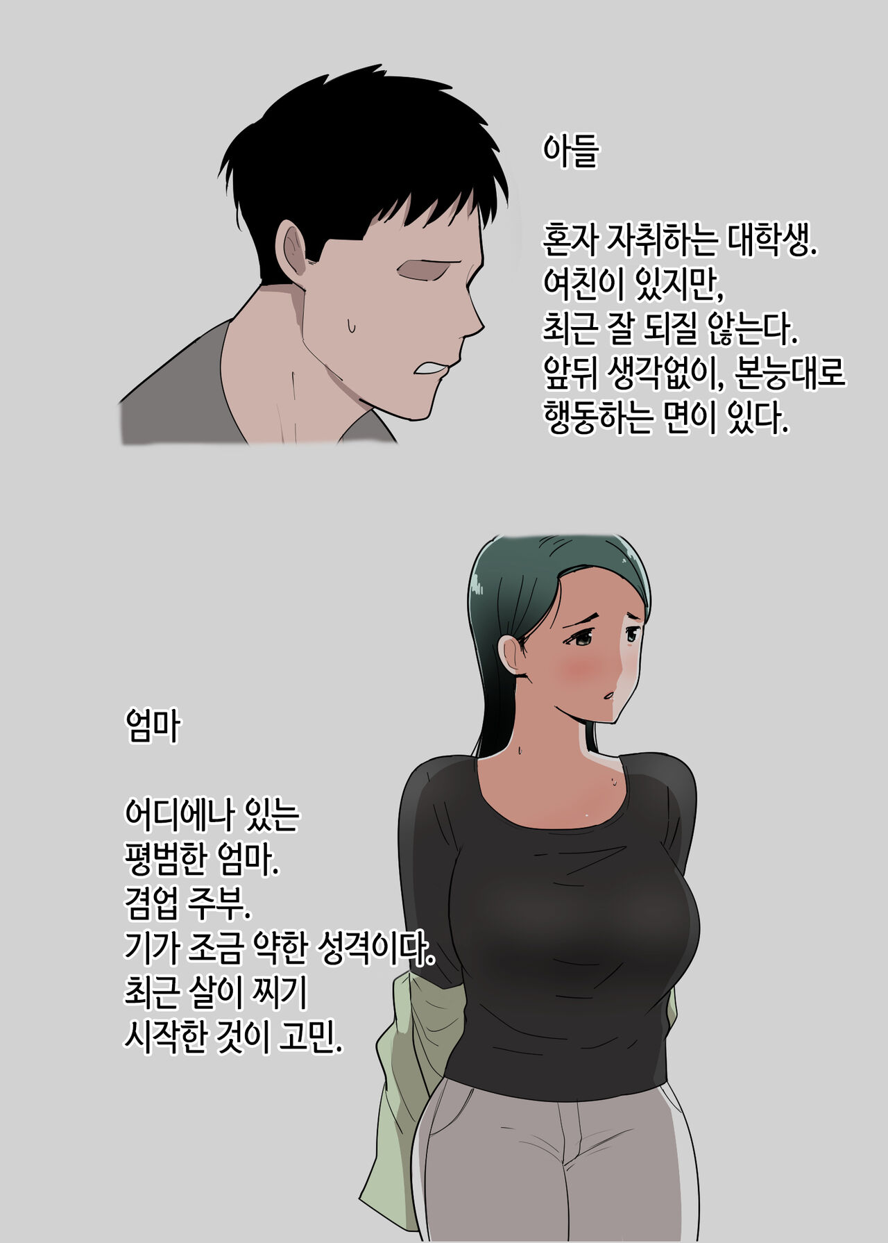 Hahaoya to Sex Shita  Kibun wa Dou? | 엄마와 섹스한 기분은 어때? page 3 full