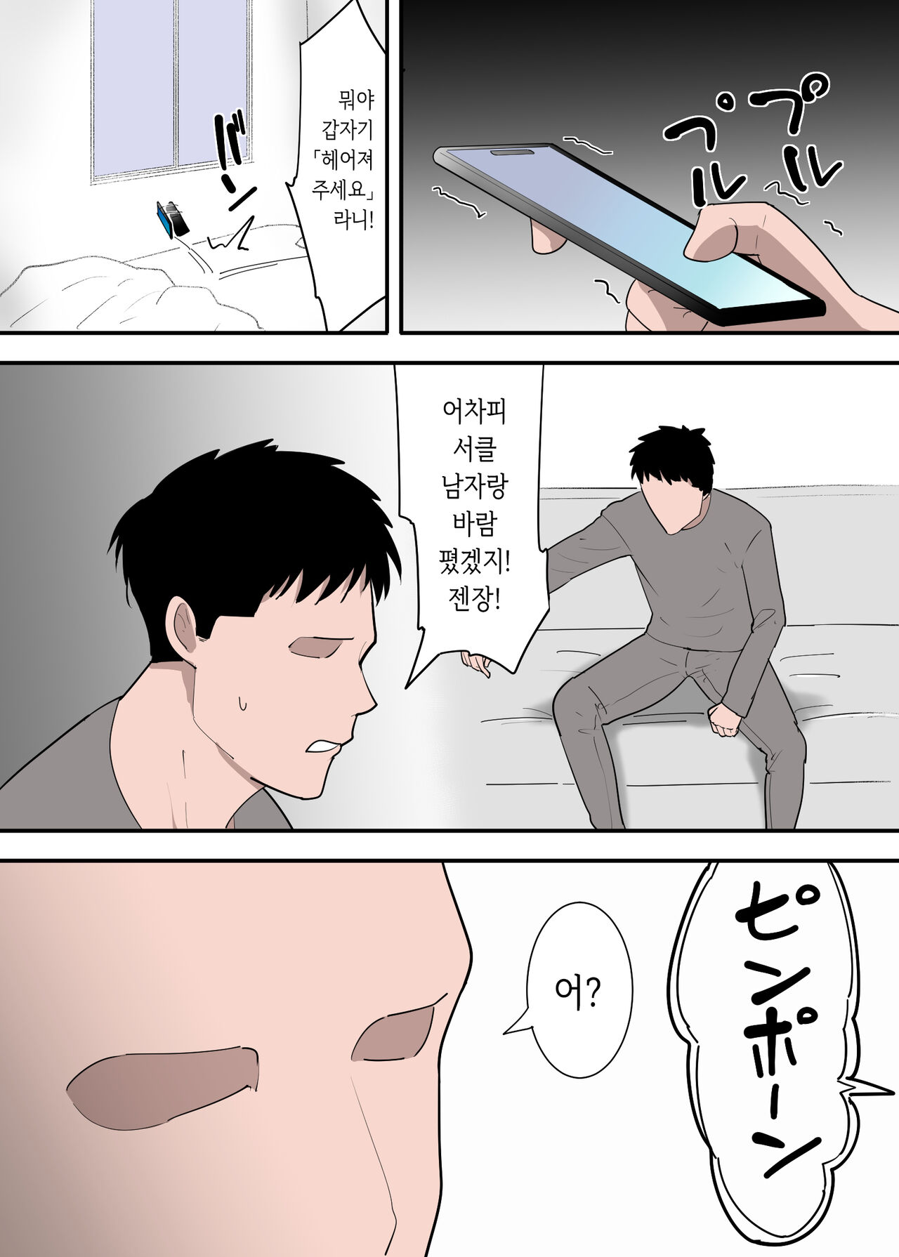 Hahaoya to Sex Shita  Kibun wa Dou? | 엄마와 섹스한 기분은 어때? page 4 full