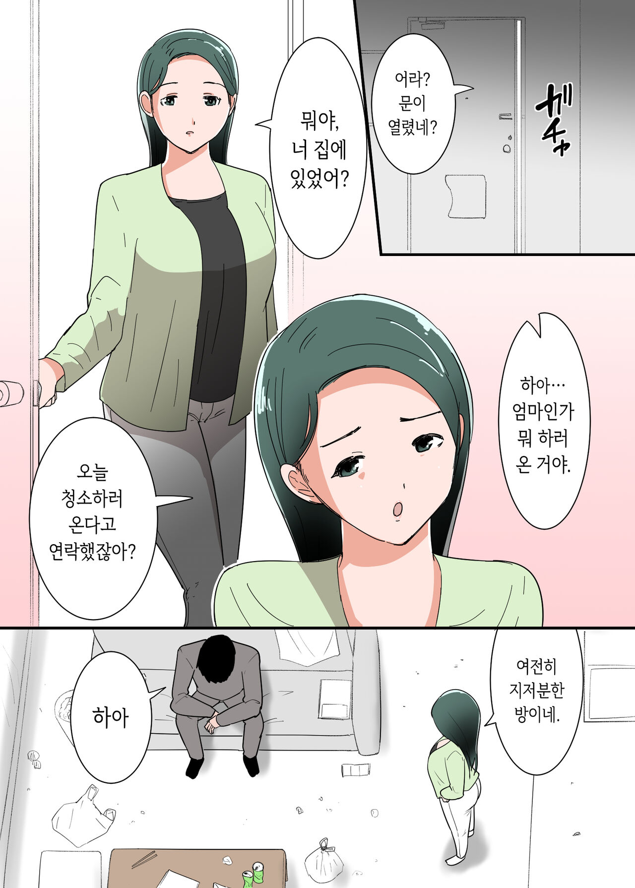 Hahaoya to Sex Shita  Kibun wa Dou? | 엄마와 섹스한 기분은 어때? page 5 full