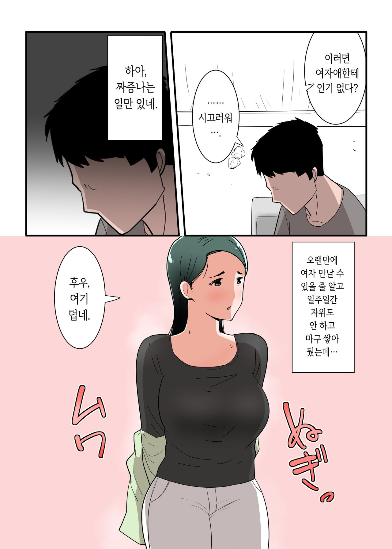 Hahaoya to Sex Shita  Kibun wa Dou? | 엄마와 섹스한 기분은 어때? page 6 full