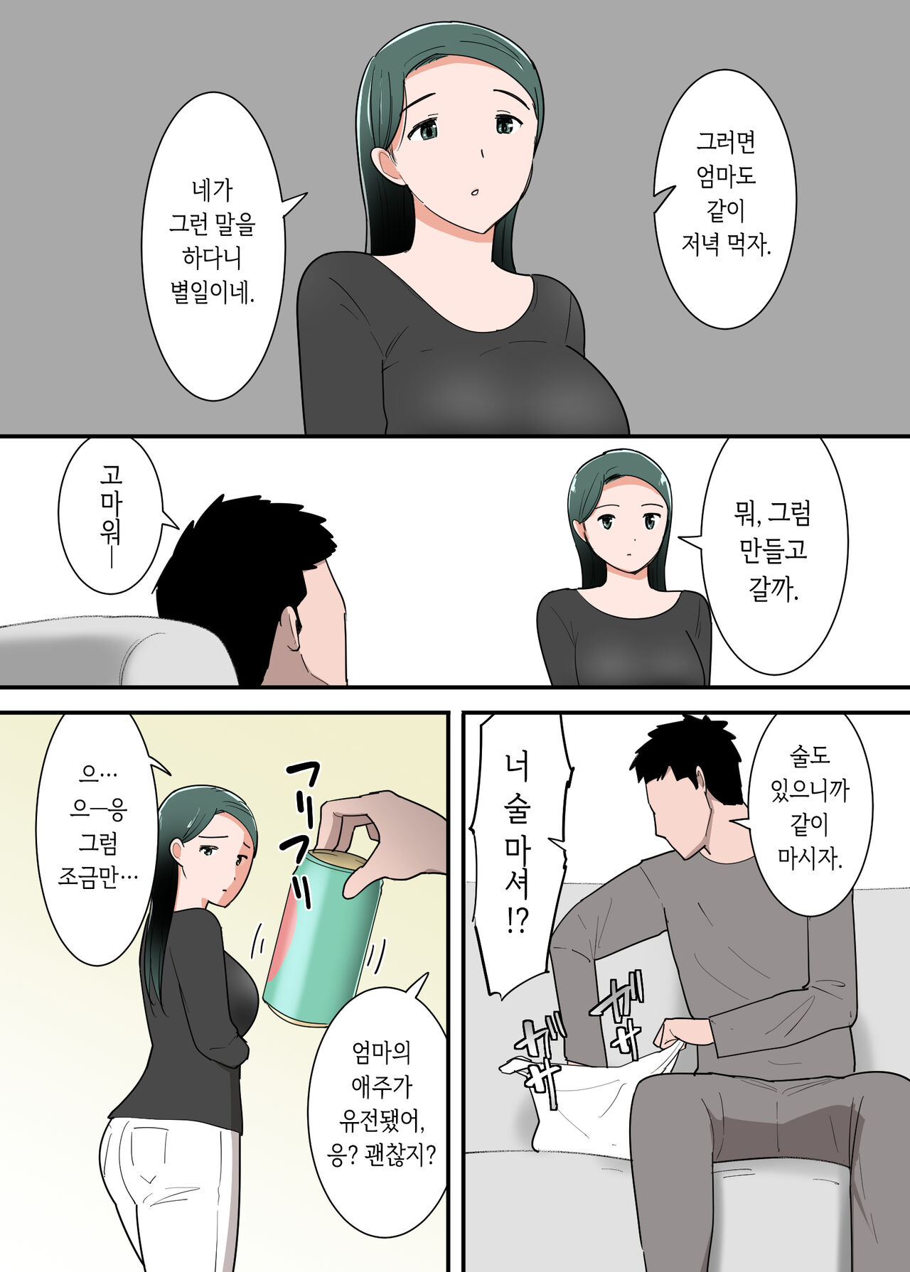 Hahaoya to Sex Shita  Kibun wa Dou? | 엄마와 섹스한 기분은 어때? page 9 full