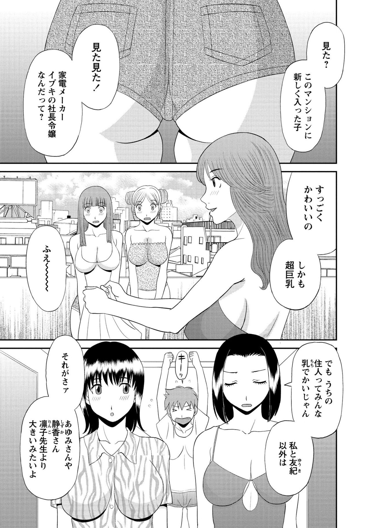 Gokuraku Ladies Kanketsu Hen - Paradise Ladies Chapter of FINAL page 5 full