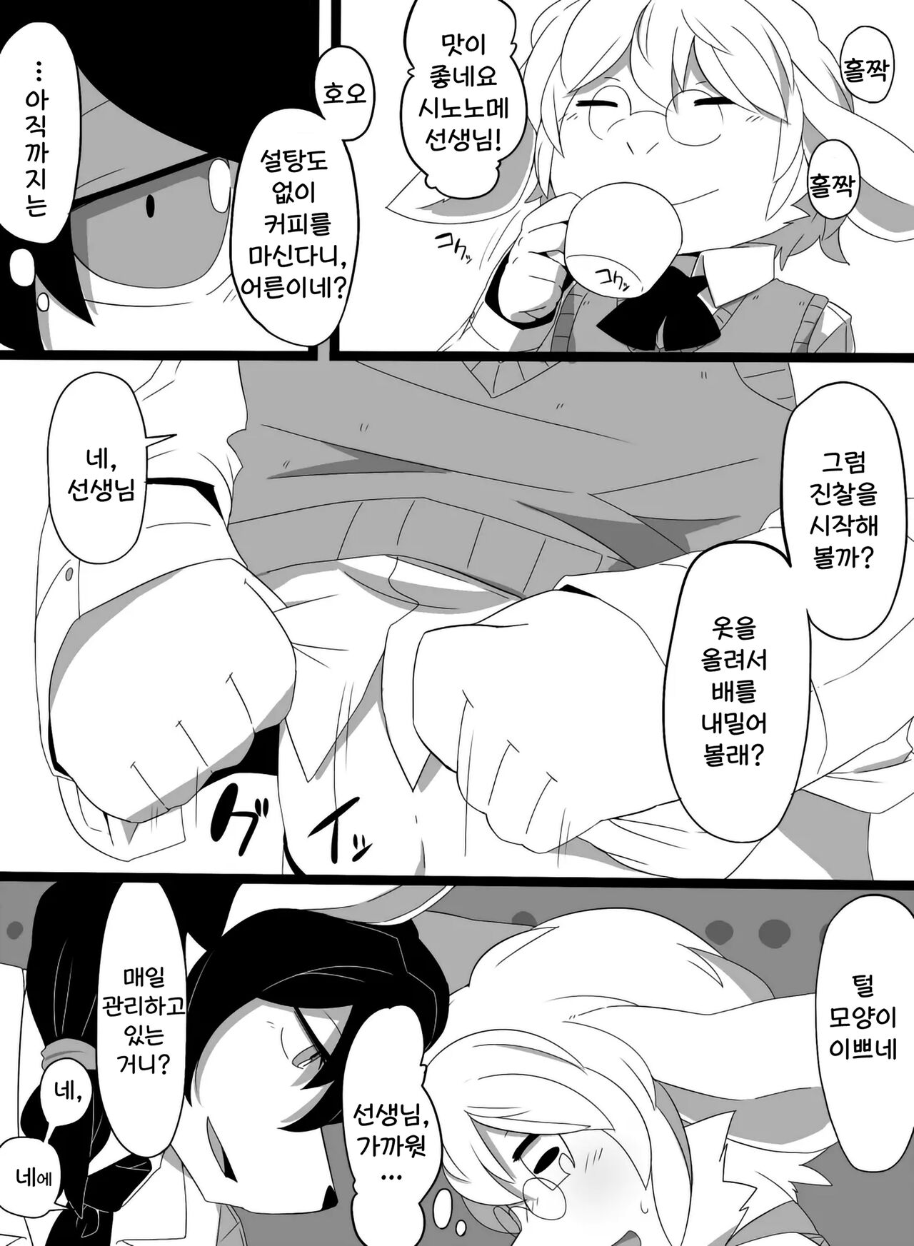 하얀 양털을 노랗게 물들여서。 page 4 full