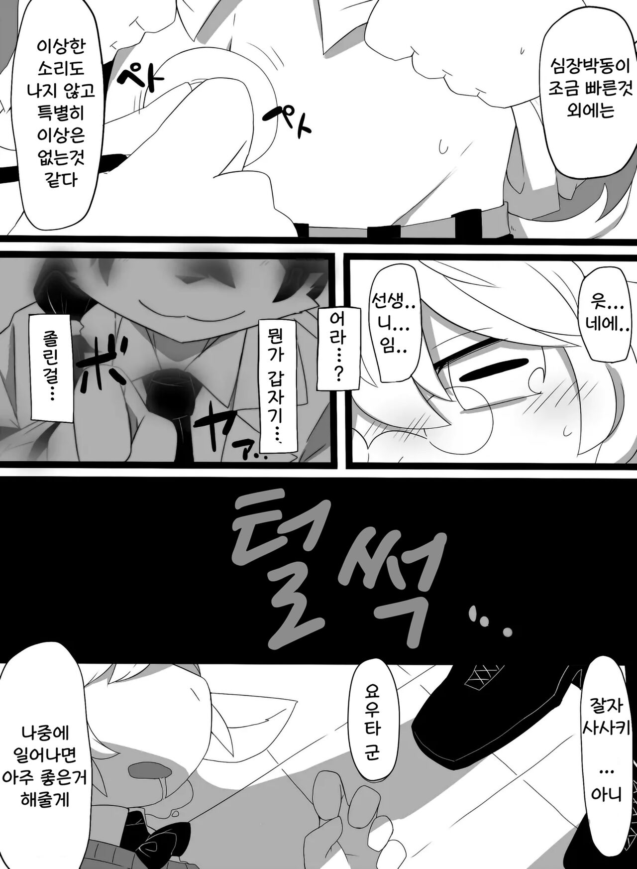 하얀 양털을 노랗게 물들여서。 page 5 full