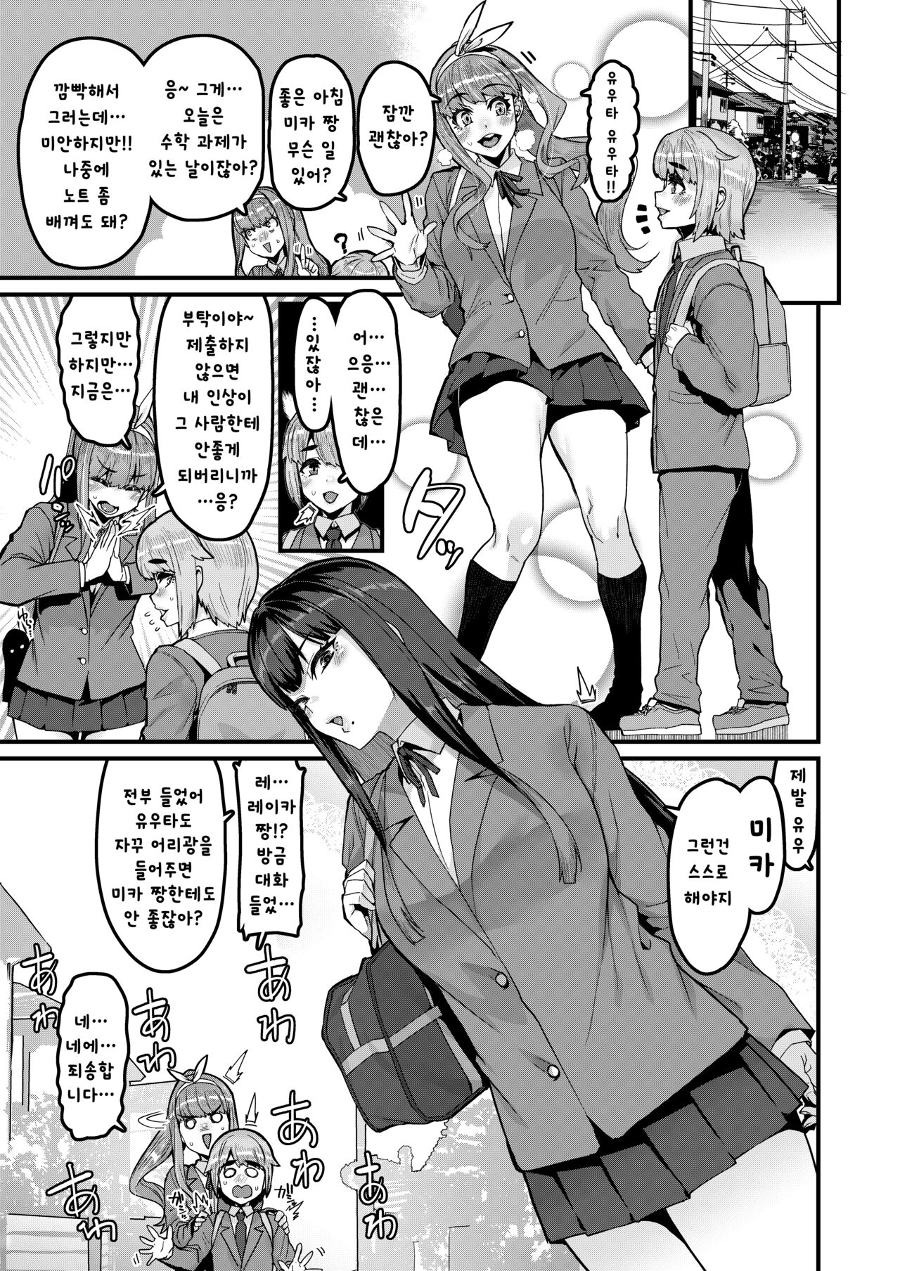 Osananajimi wa Owari｜소꿉친구는 이제 끝 page 2 full