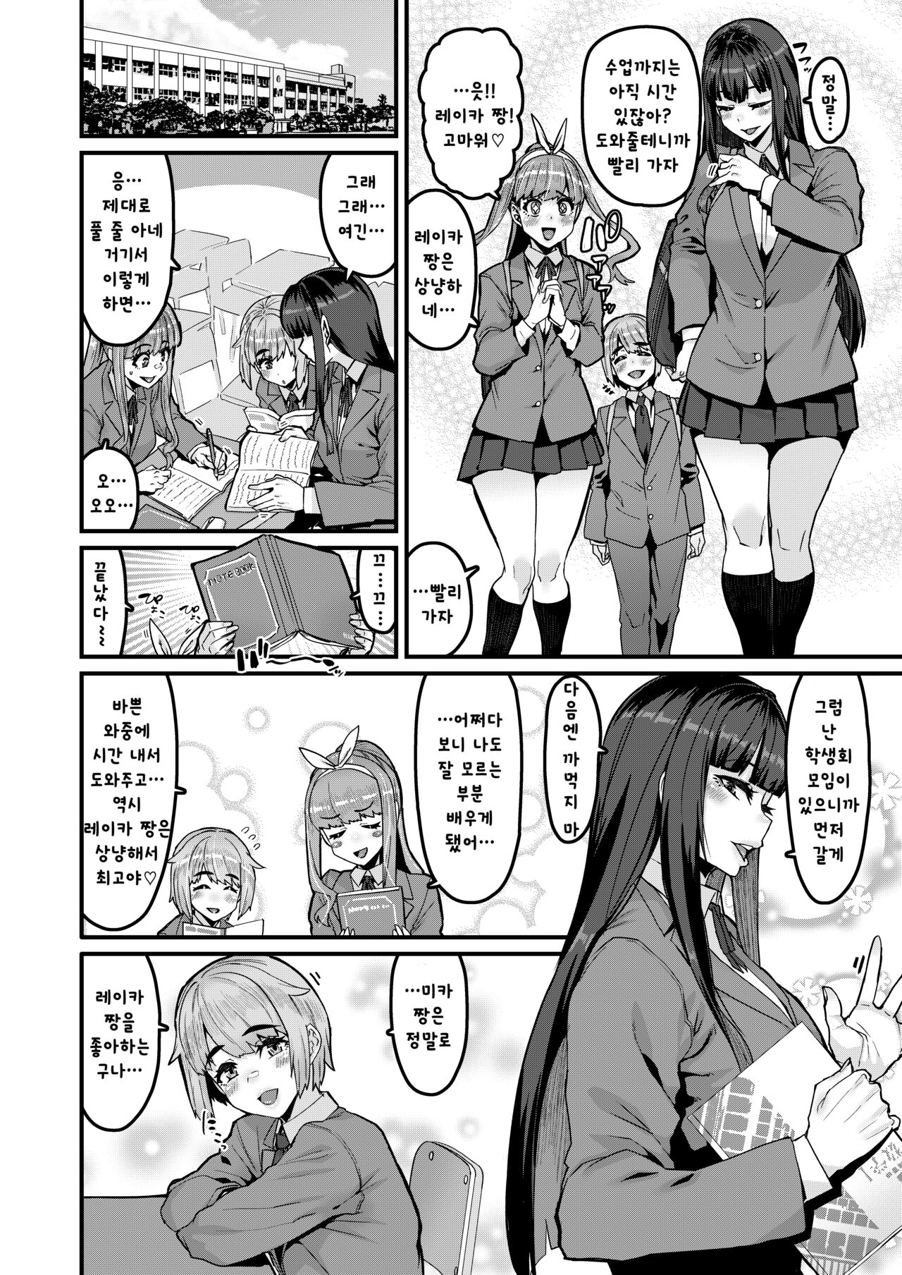 Osananajimi wa Owari｜소꿉친구는 이제 끝 page 3 full