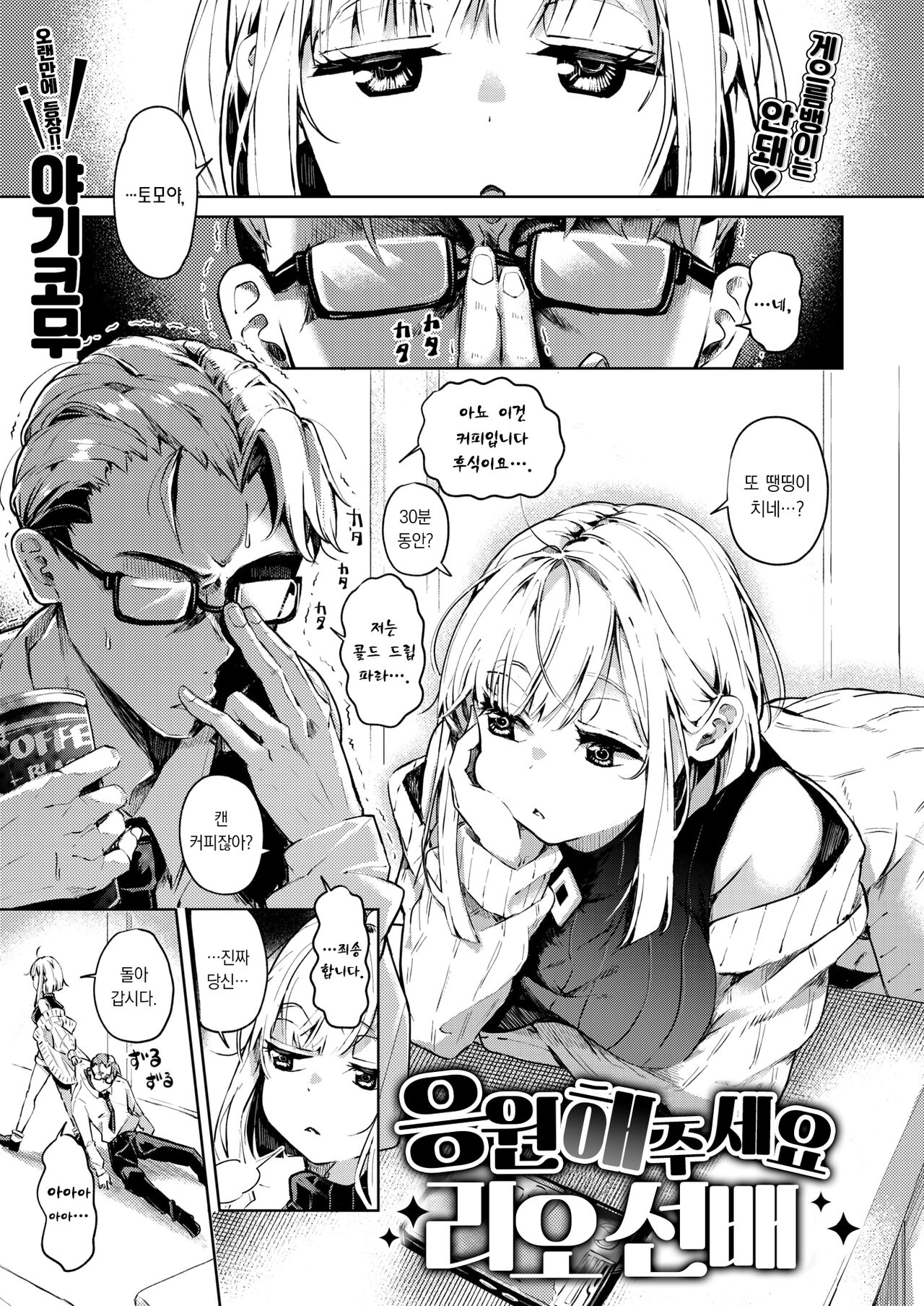 Choushi Kokasete Rio-senpai | 응원해 주세요 리오 선배 page 2 full