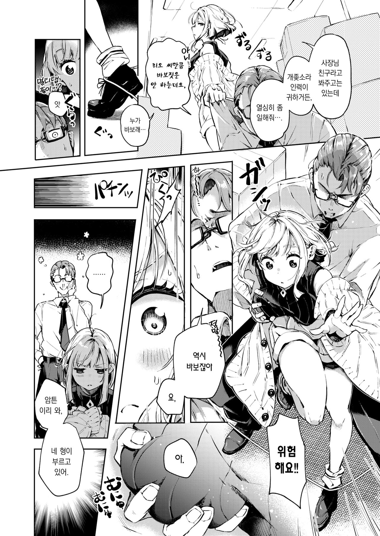 Choushi Kokasete Rio-senpai | 응원해 주세요 리오 선배 page 3 full