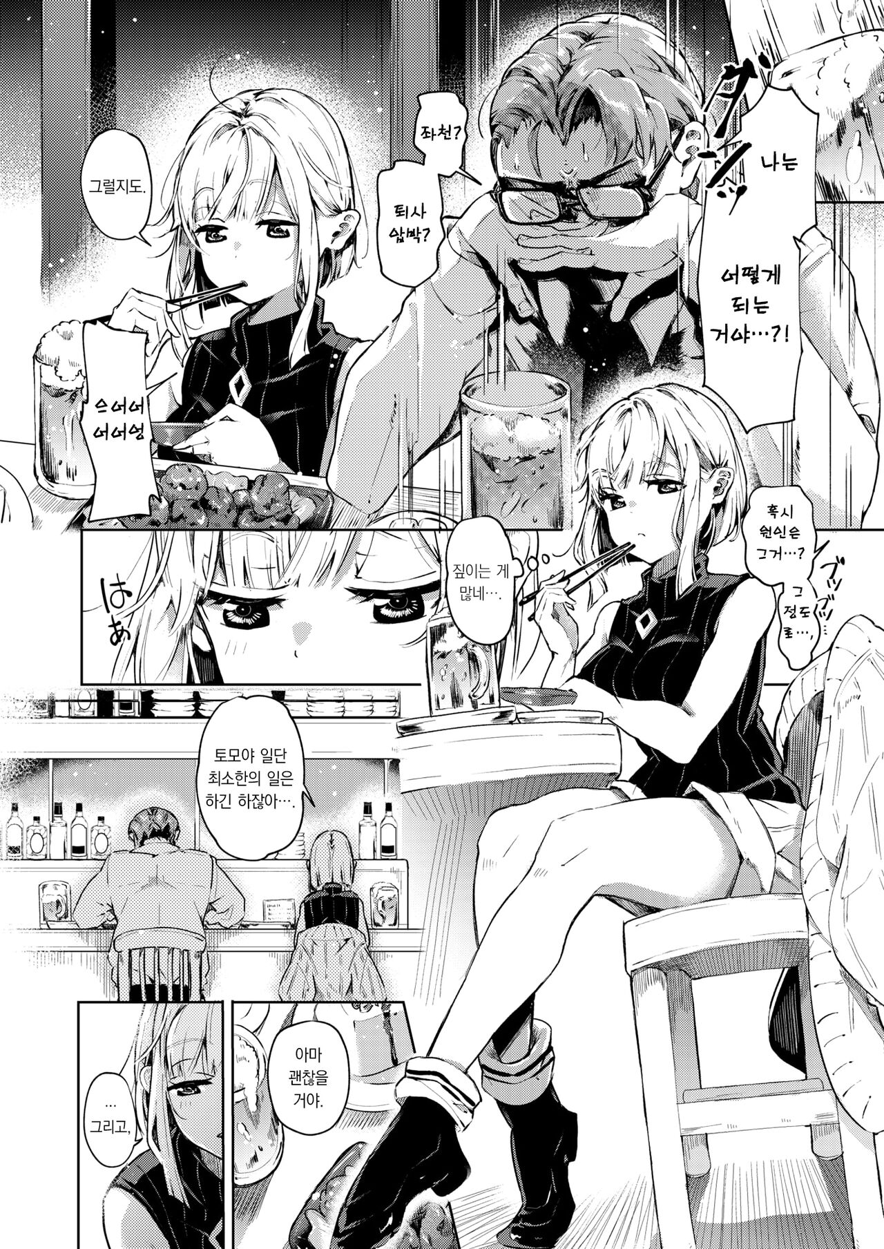 Choushi Kokasete Rio-senpai | 응원해 주세요 리오 선배 page 5 full