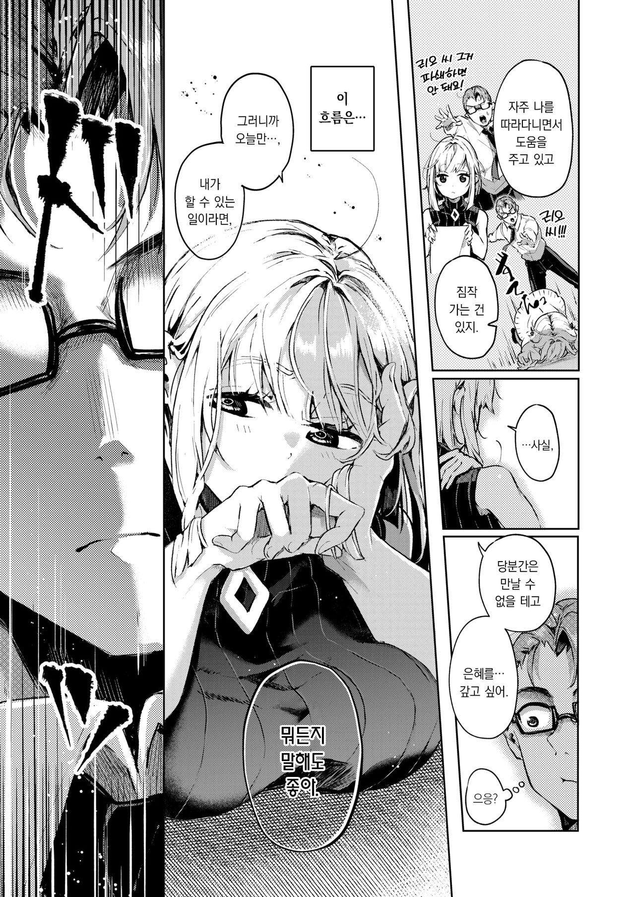 Choushi Kokasete Rio-senpai | 응원해 주세요 리오 선배 page 6 full