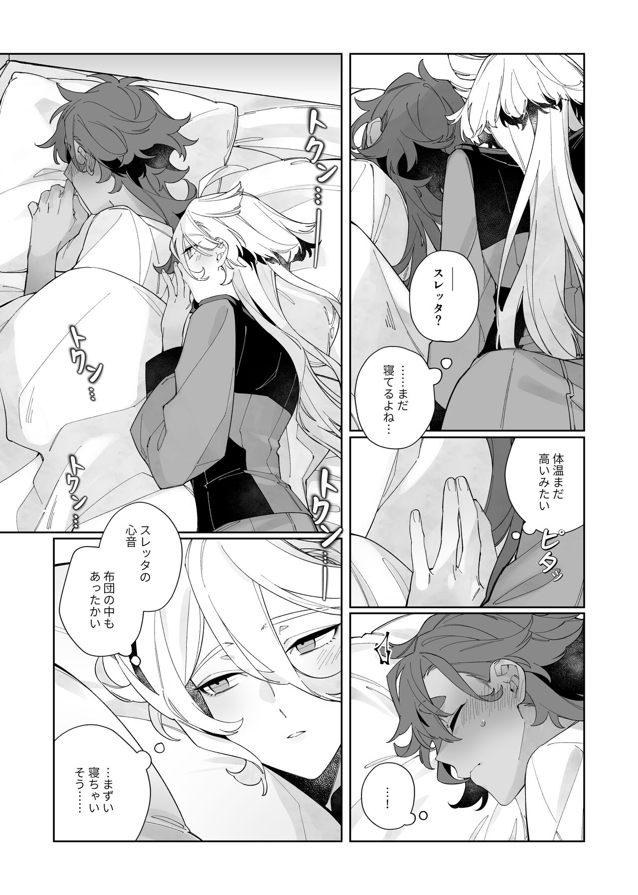 Deep Sleep page 8 full