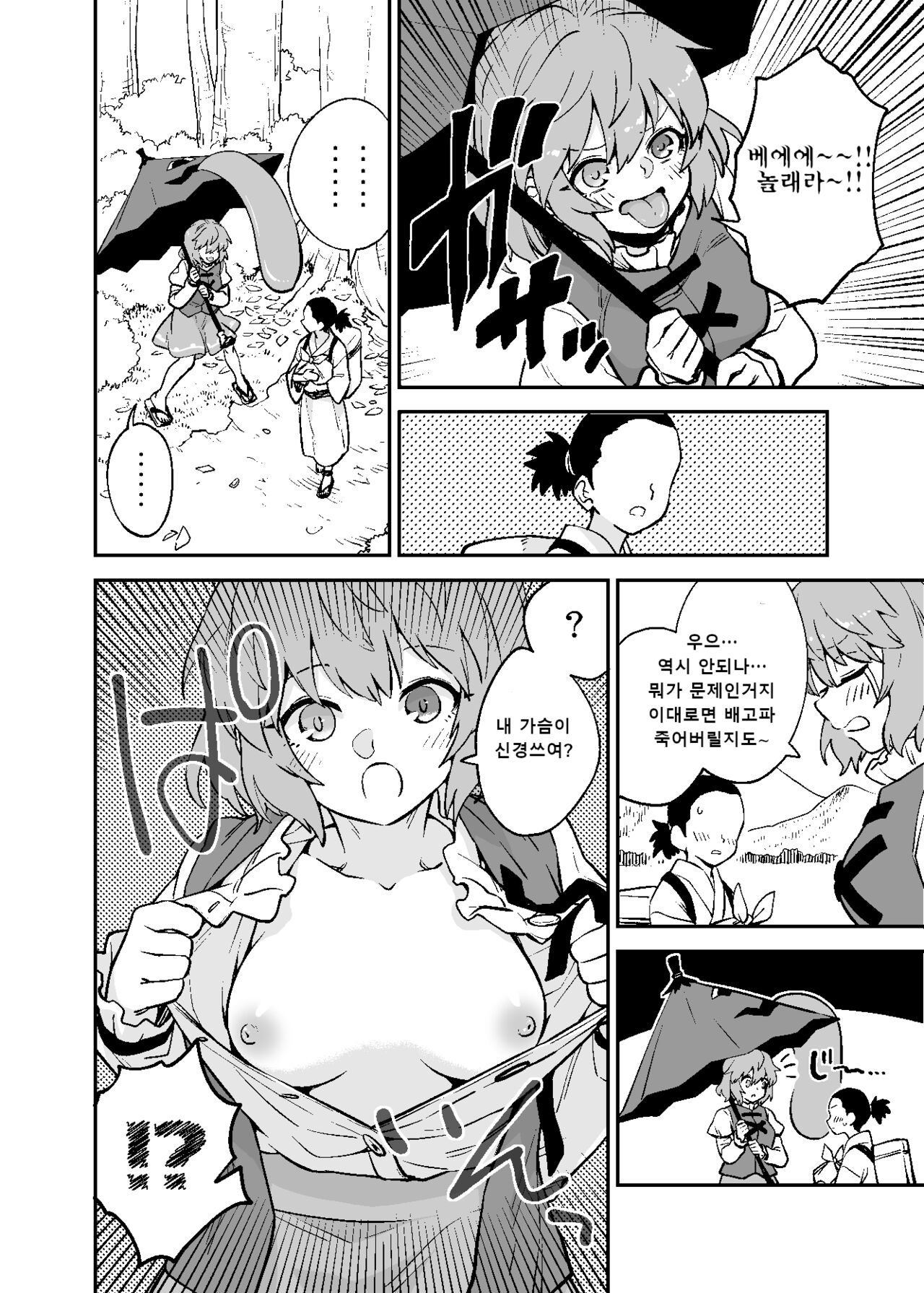 Muchi Kogasa | 순수한 코가사 page 1 full