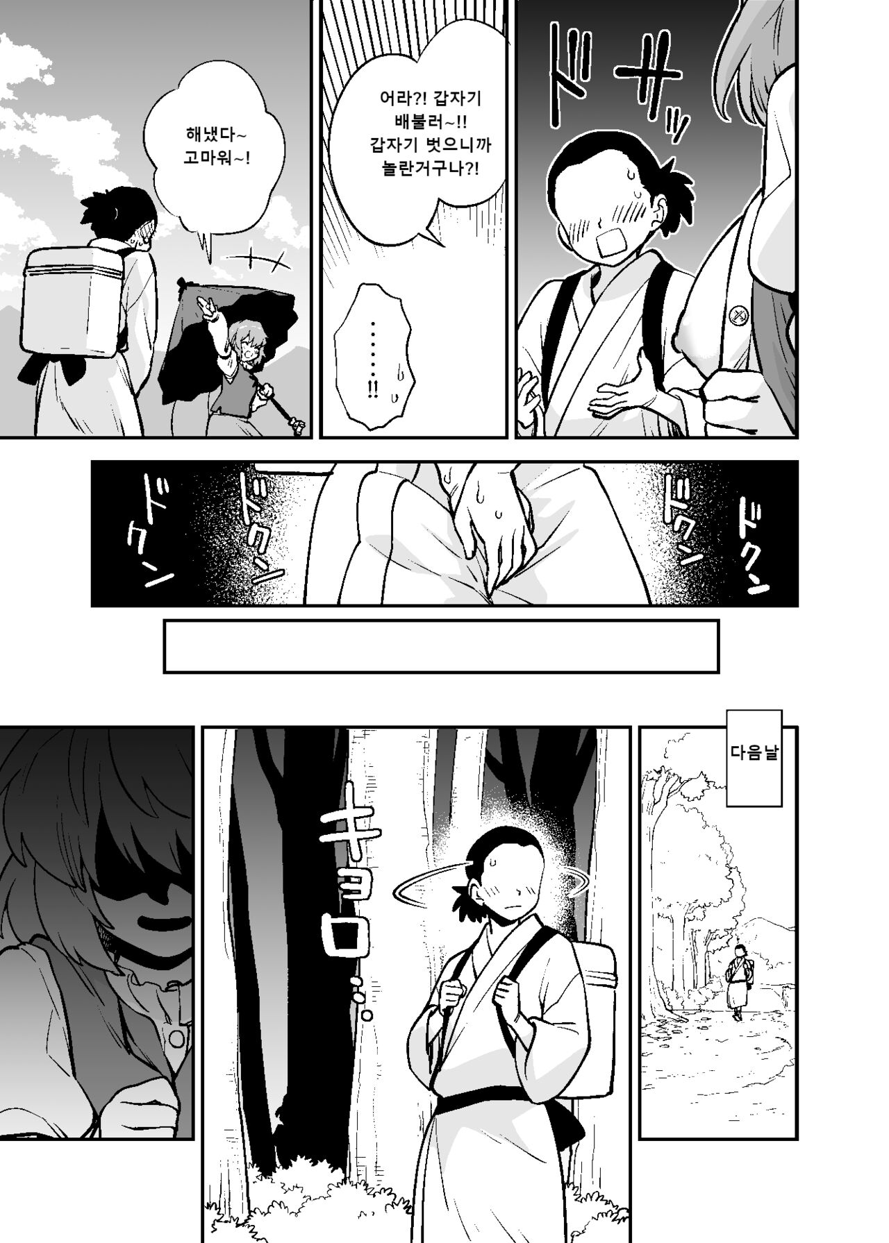 Muchi Kogasa | 순수한 코가사 page 2 full