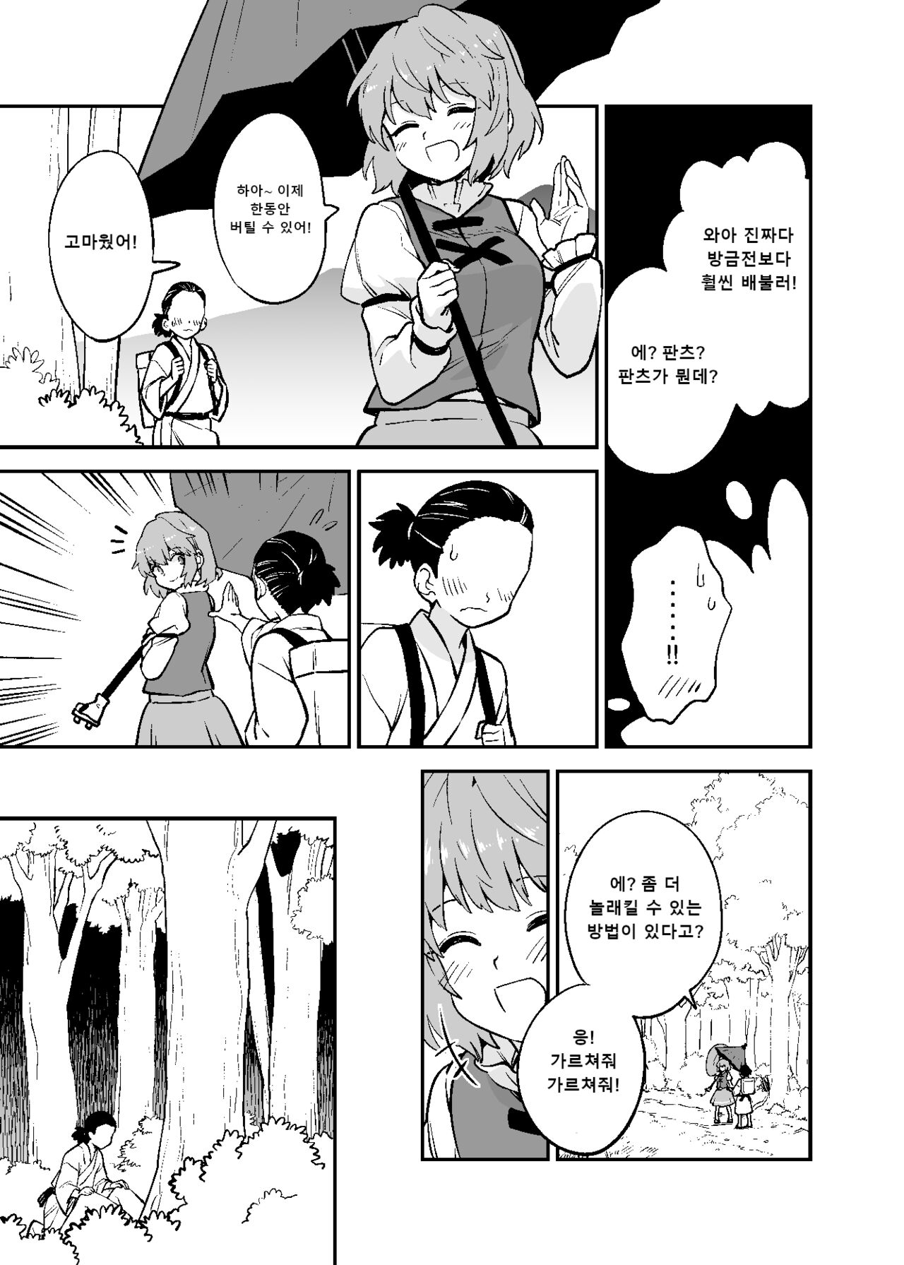 Muchi Kogasa | 순수한 코가사 page 4 full