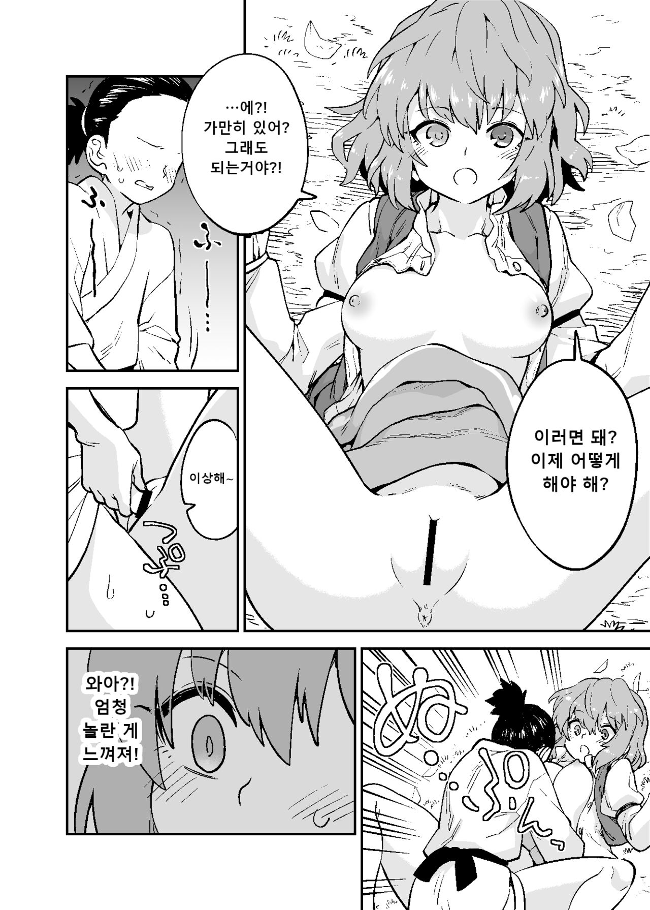 Muchi Kogasa | 순수한 코가사 page 5 full