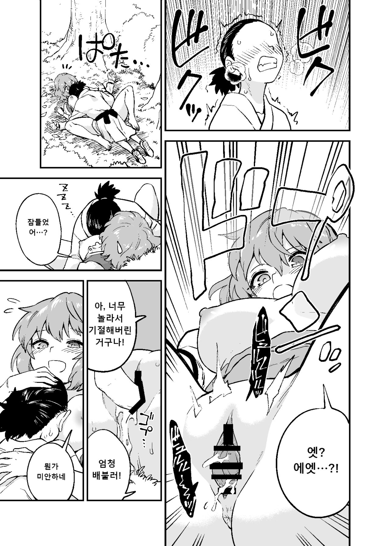 Muchi Kogasa | 순수한 코가사 page 6 full