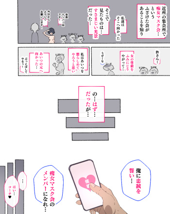 Shōrai nanika o mezashite ita dareka-san, akkenaku cuī líng Sa re, chijo masuku-kai no menbā ni sa reru cover