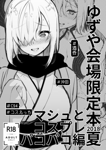 Yuzuya Kaijou Gentei Hon 2018 Natsu Mash to Cosplay Pakopako Hen cover