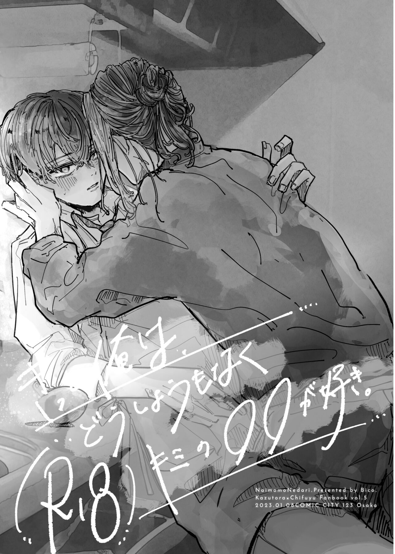 Kitto ore wa, Do shiyo mo naku Kimi no 〇〇 ga Suki. page 2 full