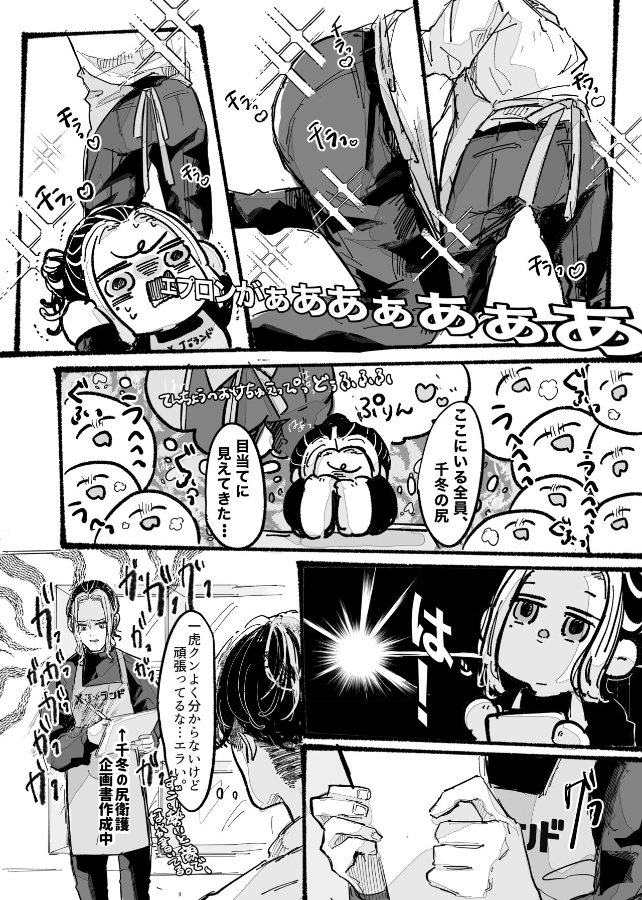 Kitto ore wa, Do shiyo mo naku Kimi no 〇〇 ga Suki. page 6 full