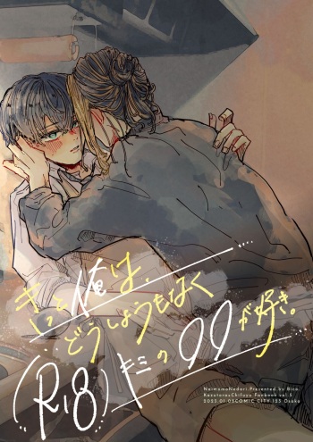 Kitto ore wa, Do shiyo mo naku Kimi no 〇〇 ga Suki. cover