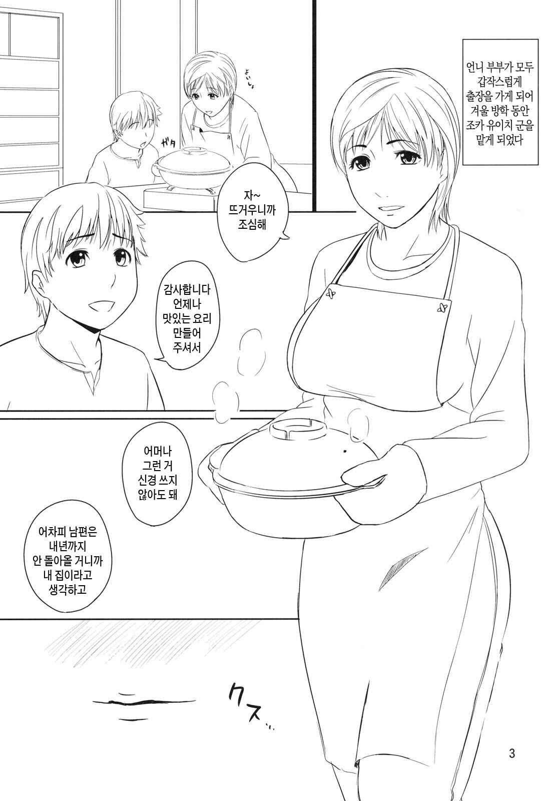 Boketsu o Horu 2010 Fuyu | 모혈을 파다 2010 겨울 page 2 full
