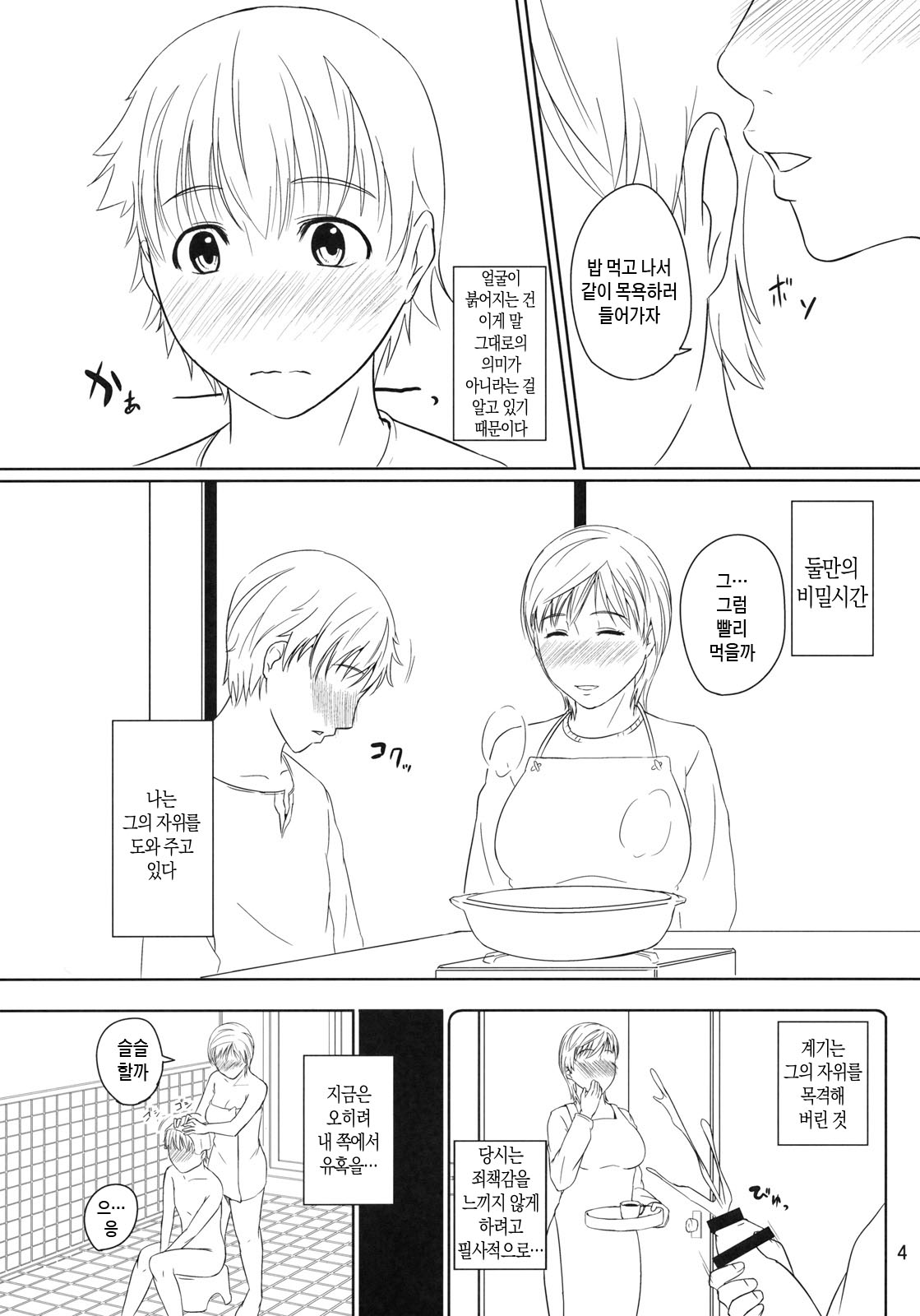 Boketsu o Horu 2010 Fuyu | 모혈을 파다 2010 겨울 page 3 full